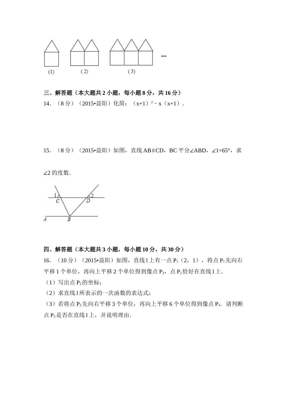 2015年湖南省益阳市中考数学试卷（含解析版）.doc_第3页