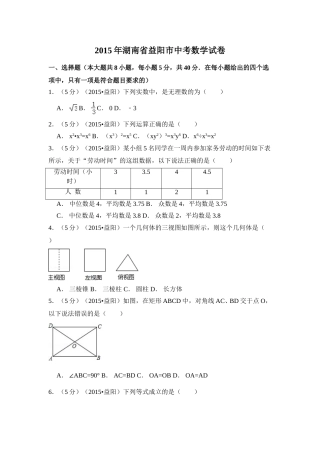 2015年湖南省益阳市中考数学试卷（含解析版）.doc
