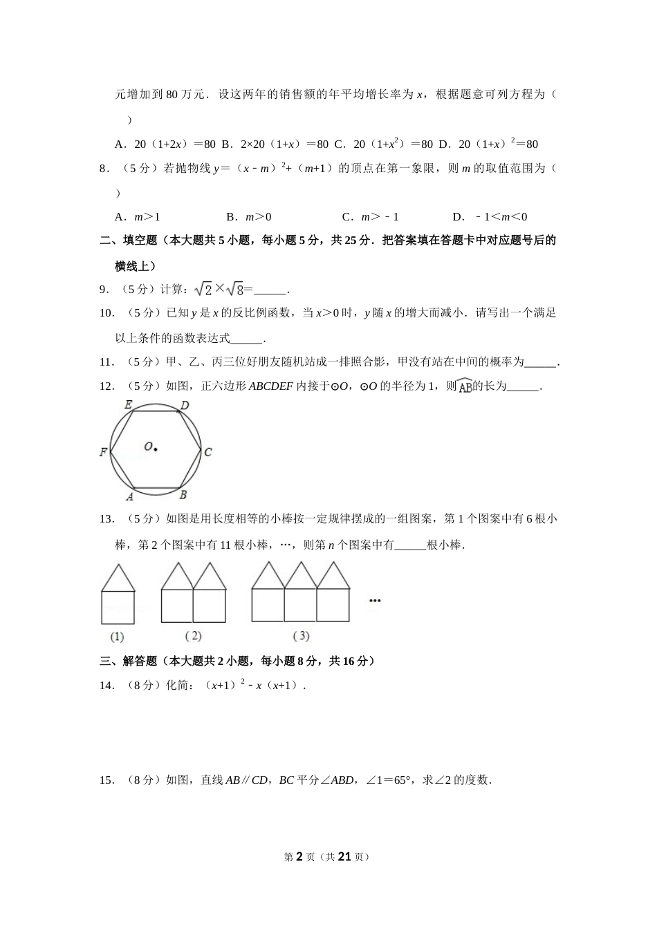 2015年湖南省益阳市中考数学试卷（含解析版）(1).doc_第2页