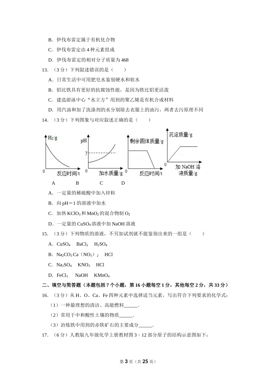 2015年湖南省益阳市中考化学试卷（含解析版）.doc_第3页