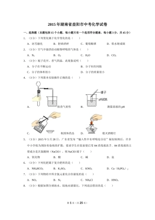 2015年湖南省益阳市中考化学试卷（含解析版）.doc