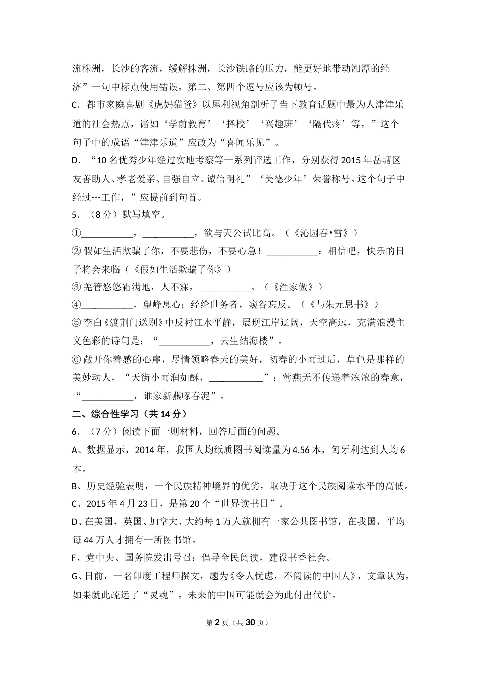 2015年湖南省湘潭市中考语文试卷（含解析版）.doc_第2页