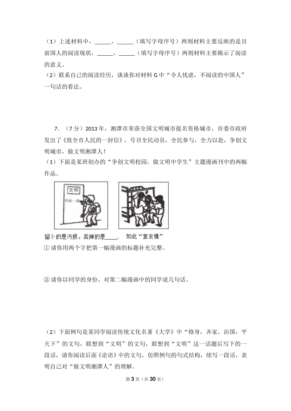 2015年湖南省湘潭市中考语文试卷（含解析版）.doc_第3页