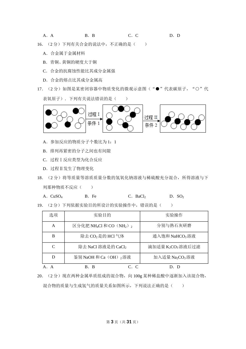 2015年湖南省湘潭市中考化学试卷（含解析版）.doc_第3页