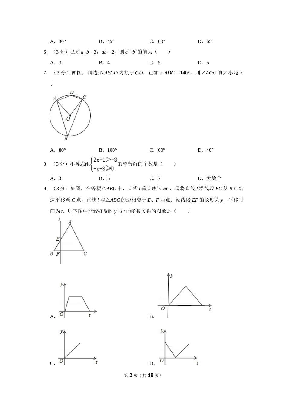 2015年湖南省邵阳市中考数学试卷.doc_第2页