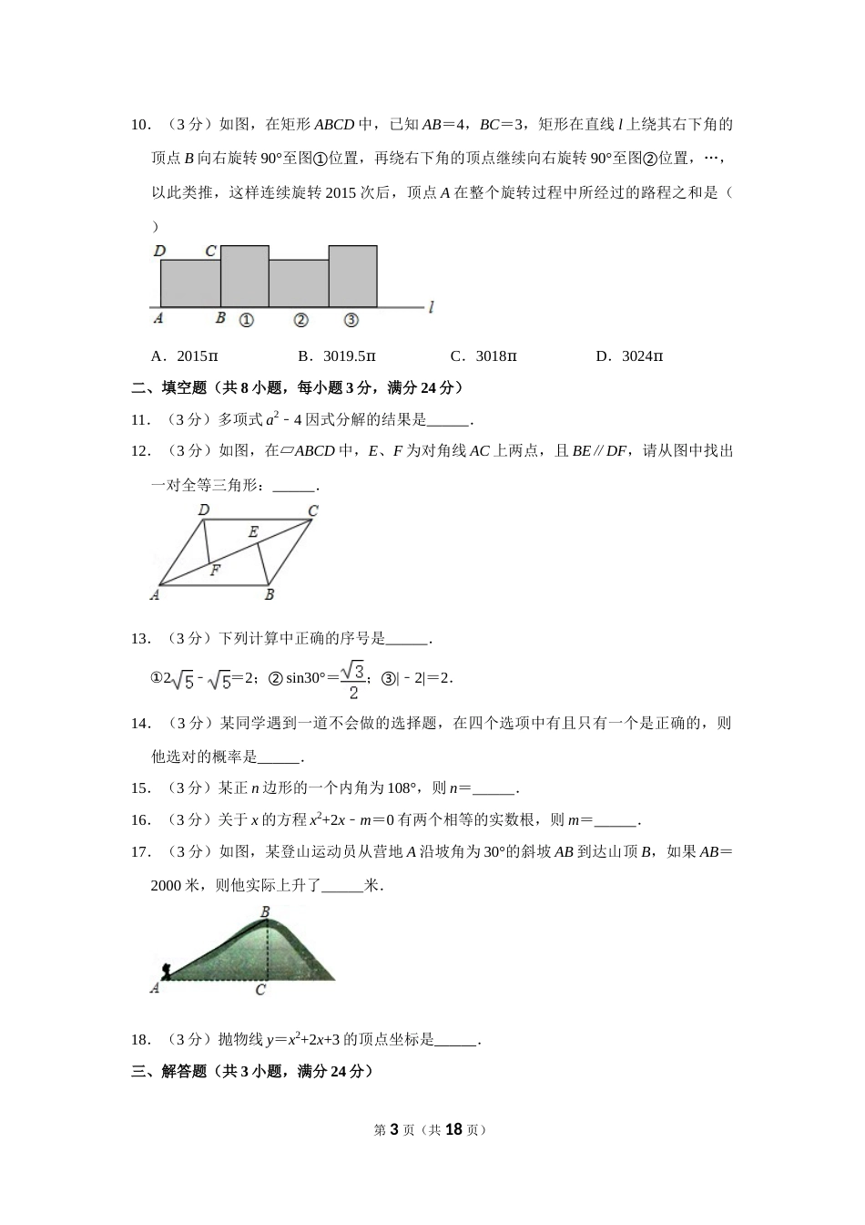 2015年湖南省邵阳市中考数学试卷.doc_第3页