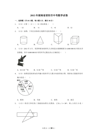 2015年湖南省邵阳市中考数学试卷.doc