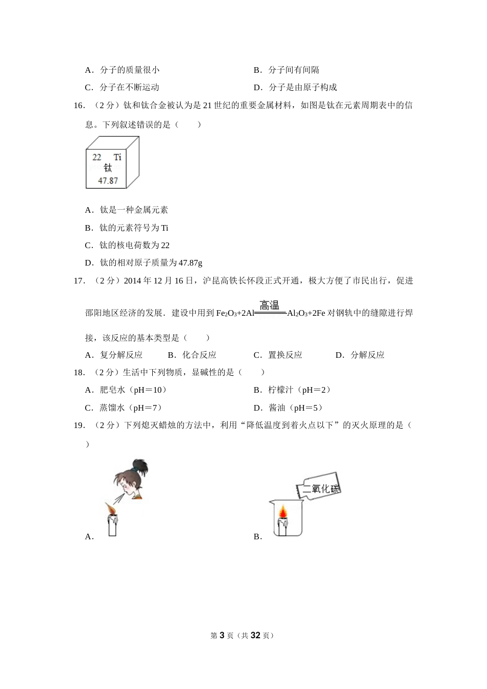 2015年湖南省邵阳市中考化学试卷（含解析版）.doc_第3页