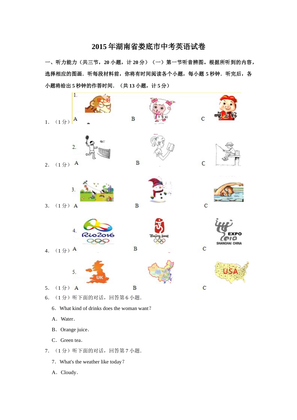 2015年湖南省娄底市中考英语试卷（学生版）  学霸冲冲冲shop348121278.taobao.com.doc_第1页