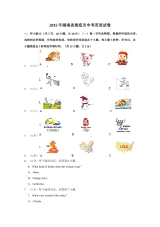 2015年湖南省娄底市中考英语试卷（学生版）  学霸冲冲冲shop348121278.taobao.com.doc
