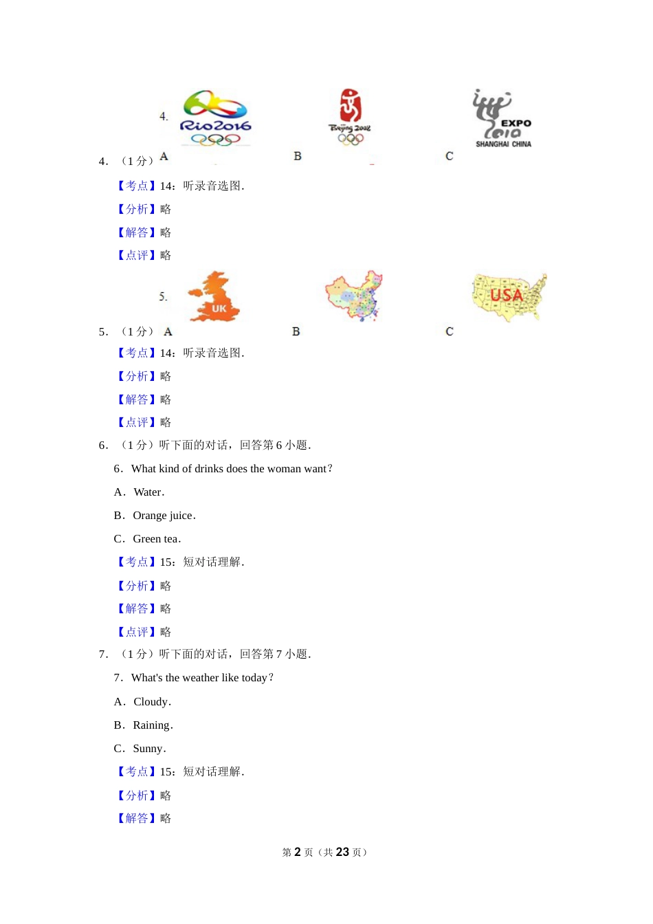 2015年湖南省娄底市中考英语试卷（教师版）  学霸冲冲冲shop348121278.taobao.com.doc_第2页