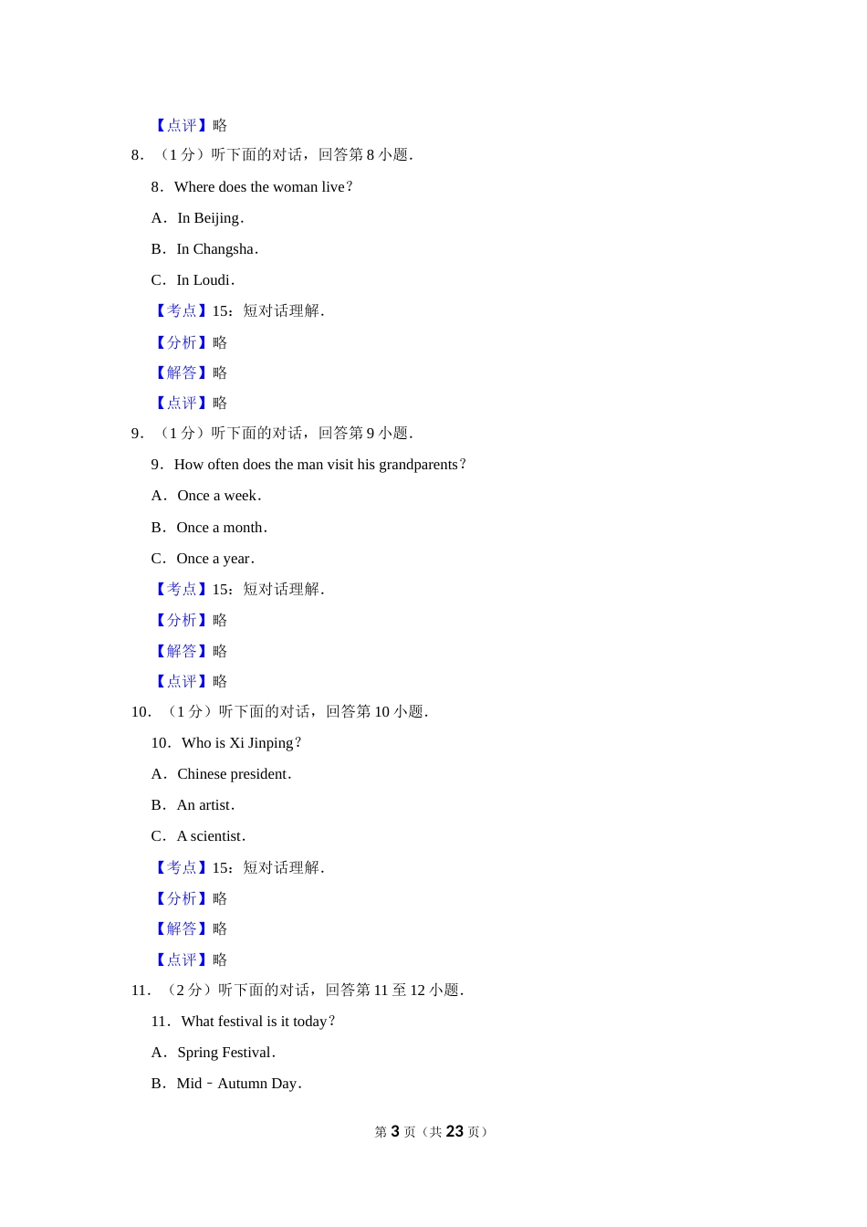 2015年湖南省娄底市中考英语试卷（教师版）  学霸冲冲冲shop348121278.taobao.com.doc_第3页