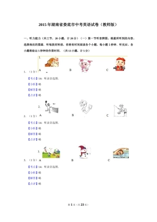 2015年湖南省娄底市中考英语试卷（教师版）  学霸冲冲冲shop348121278.taobao.com.doc
