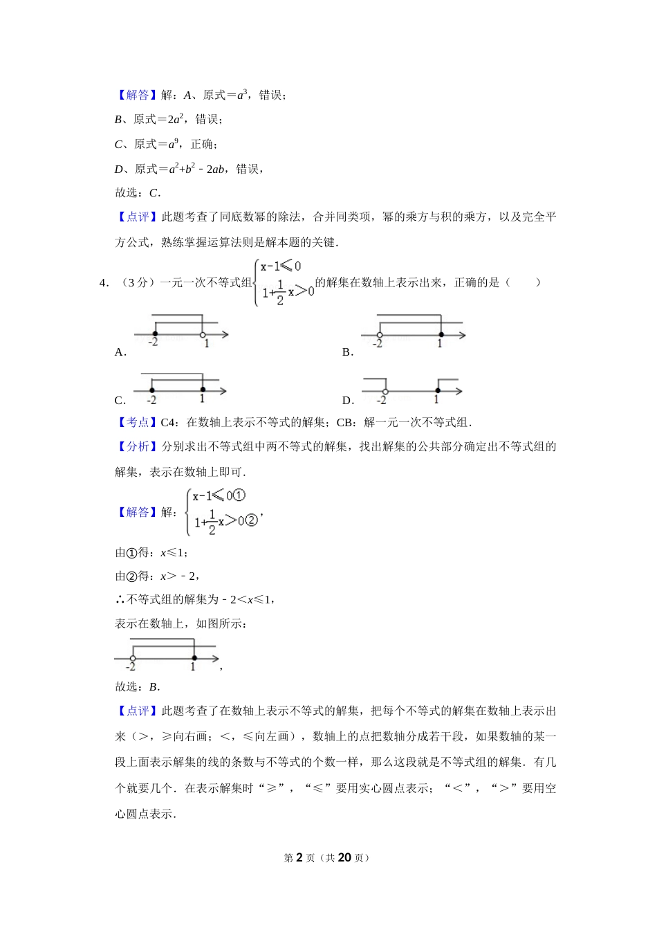 2015年湖南省娄底市中考数学试卷（教师版）  学霸冲冲冲shop348121278.taobao.com.doc_第2页