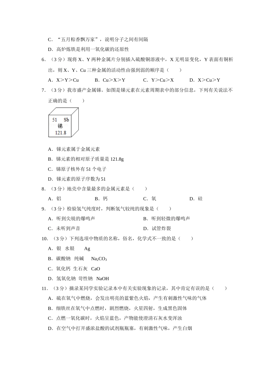 2015年湖南省娄底市中考化学试卷（学生版）  学霸冲冲冲shop348121278.taobao.com.doc_第2页