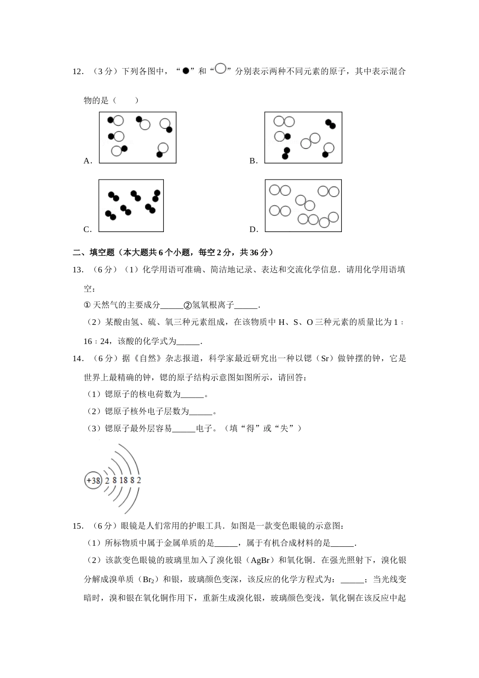 2015年湖南省娄底市中考化学试卷（学生版）  学霸冲冲冲shop348121278.taobao.com.doc_第3页