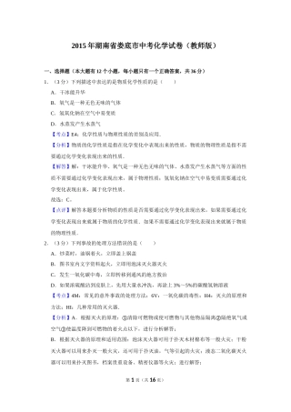 2015年湖南省娄底市中考化学试卷（教师版）  学霸冲冲冲shop348121278.taobao.com.doc