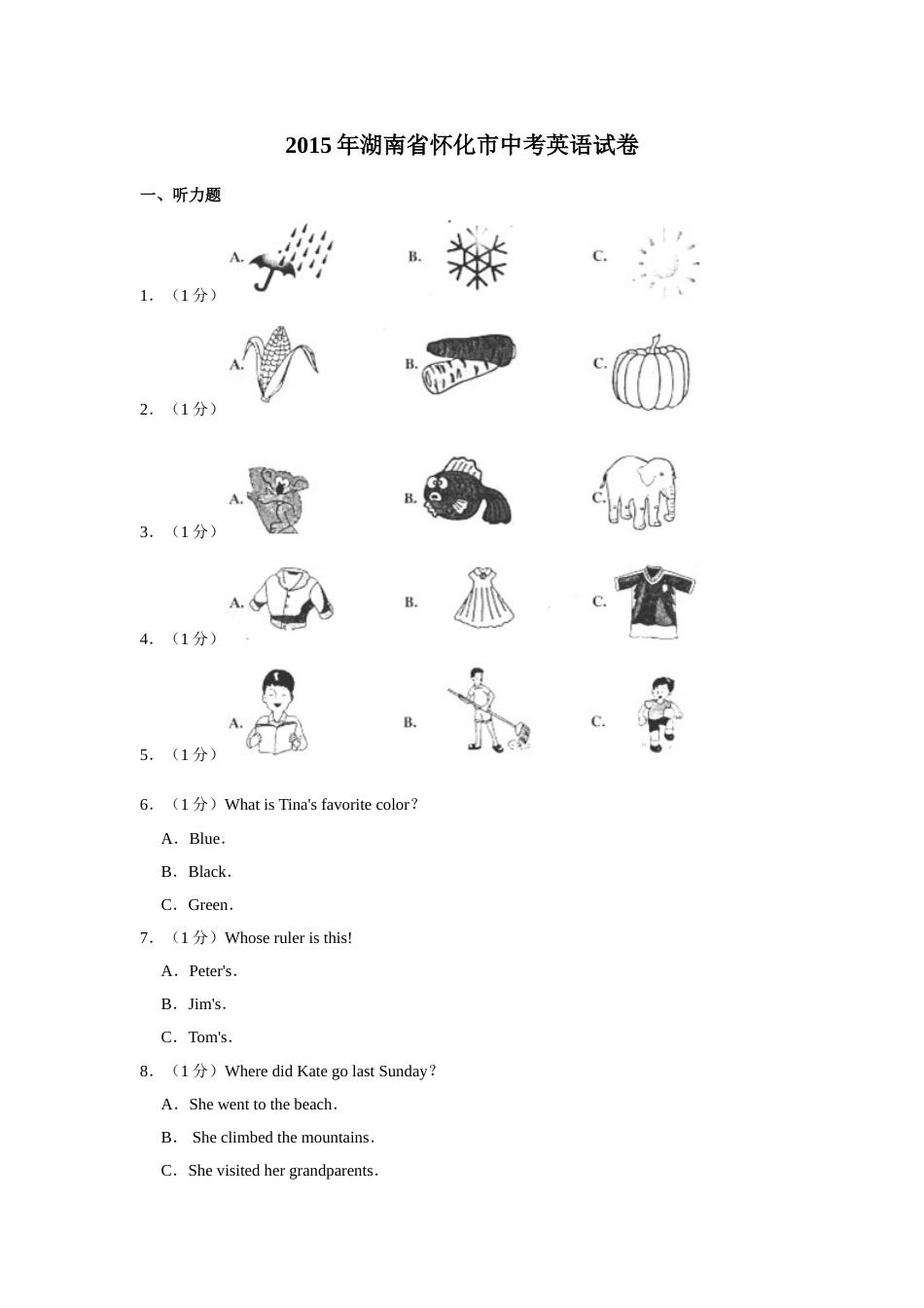 2015年湖南省怀化市中考英语试卷（学生版）  学霸冲冲冲shop348121278.taobao.com.doc_第1页