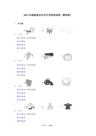 2015年湖南省怀化市中考英语试卷（教师版）  学霸冲冲冲shop348121278.taobao.com.doc