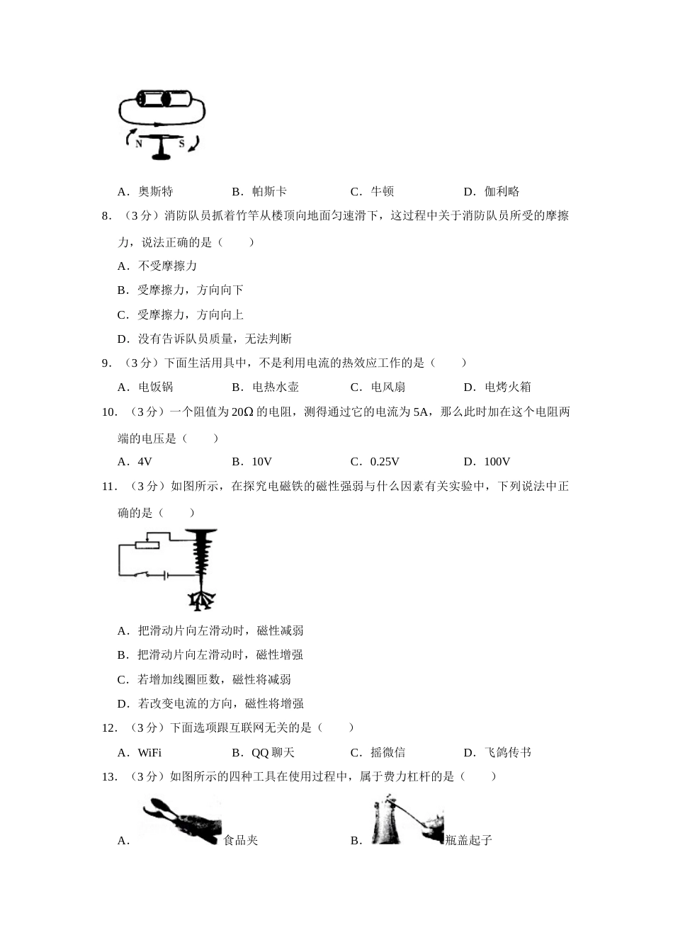 2015年湖南省怀化市中考物理试卷（学生版）  学霸冲冲冲shop348121278.taobao.com.doc_第2页