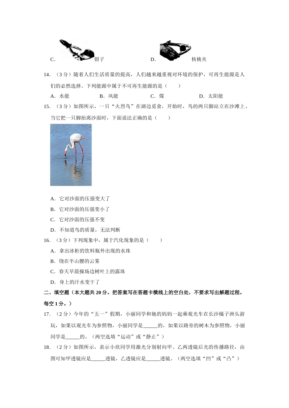 2015年湖南省怀化市中考物理试卷（学生版）  学霸冲冲冲shop348121278.taobao.com.doc_第3页
