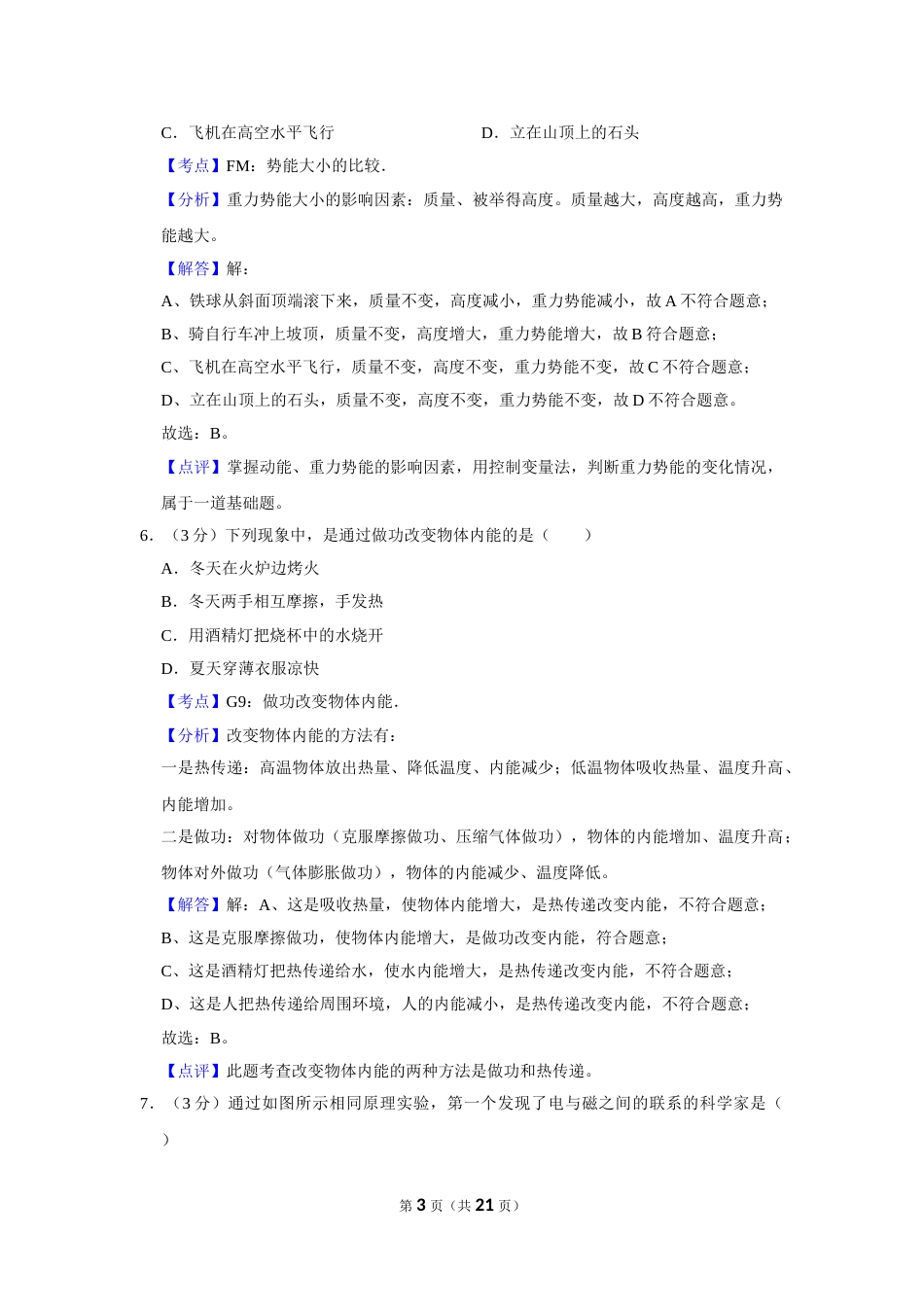 2015年湖南省怀化市中考物理试卷（教师版）  学霸冲冲冲shop348121278.taobao.com.doc_第3页