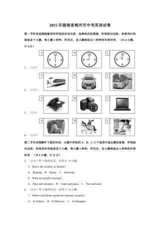 2015年湖南省郴州市中考英语试卷（学生版）  学霸冲冲冲shop348121278.taobao.com.doc