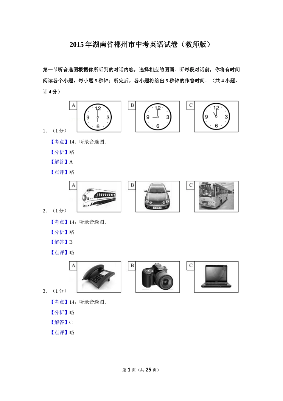 2015年湖南省郴州市中考英语试卷（教师版）  学霸冲冲冲shop348121278.taobao.com.doc_第1页