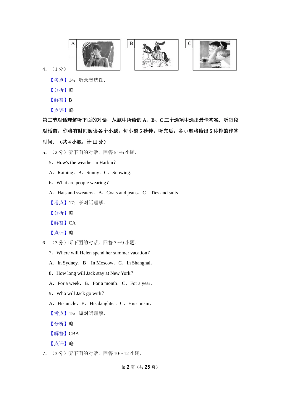 2015年湖南省郴州市中考英语试卷（教师版）  学霸冲冲冲shop348121278.taobao.com.doc_第2页