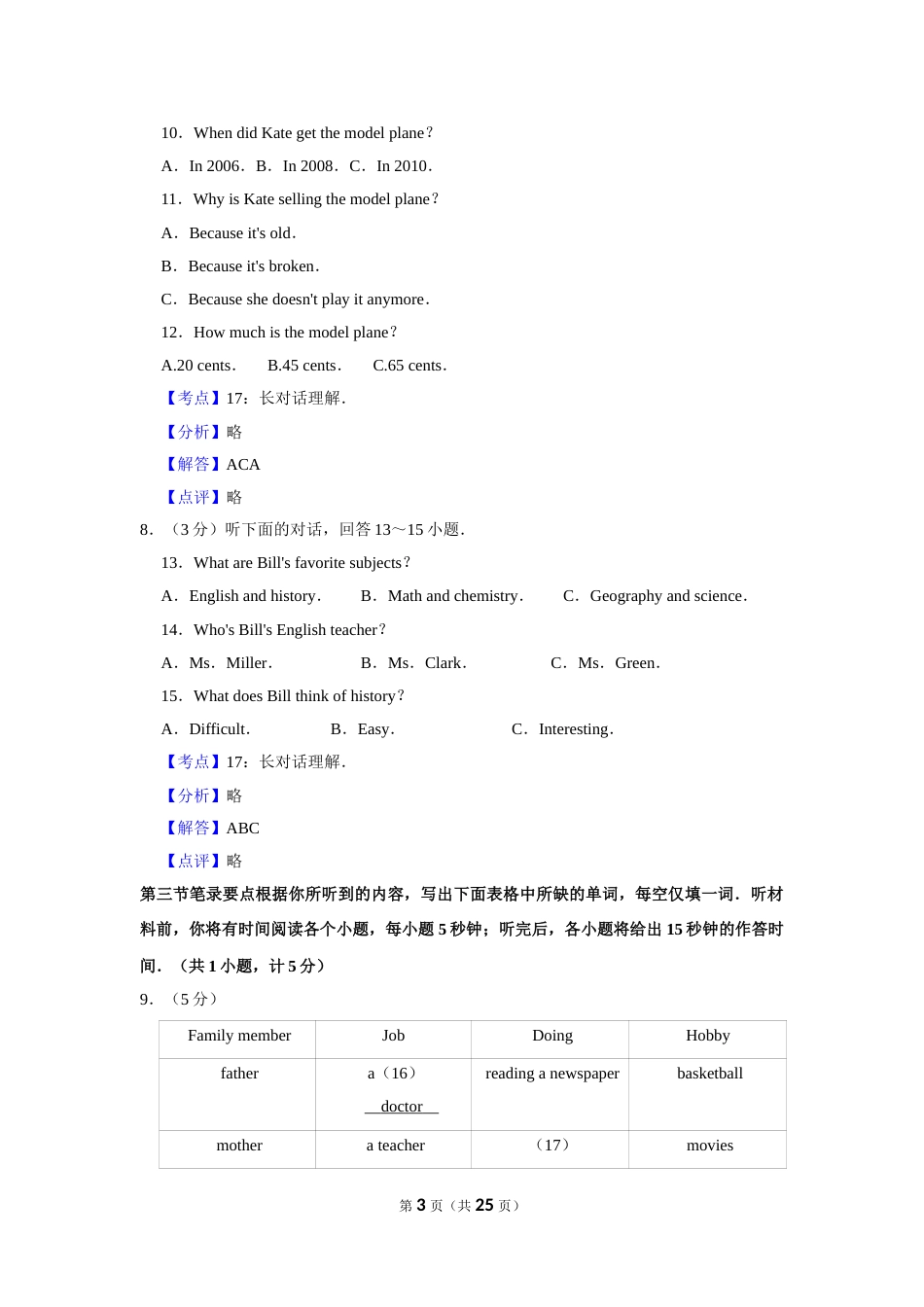 2015年湖南省郴州市中考英语试卷（教师版）  学霸冲冲冲shop348121278.taobao.com.doc_第3页