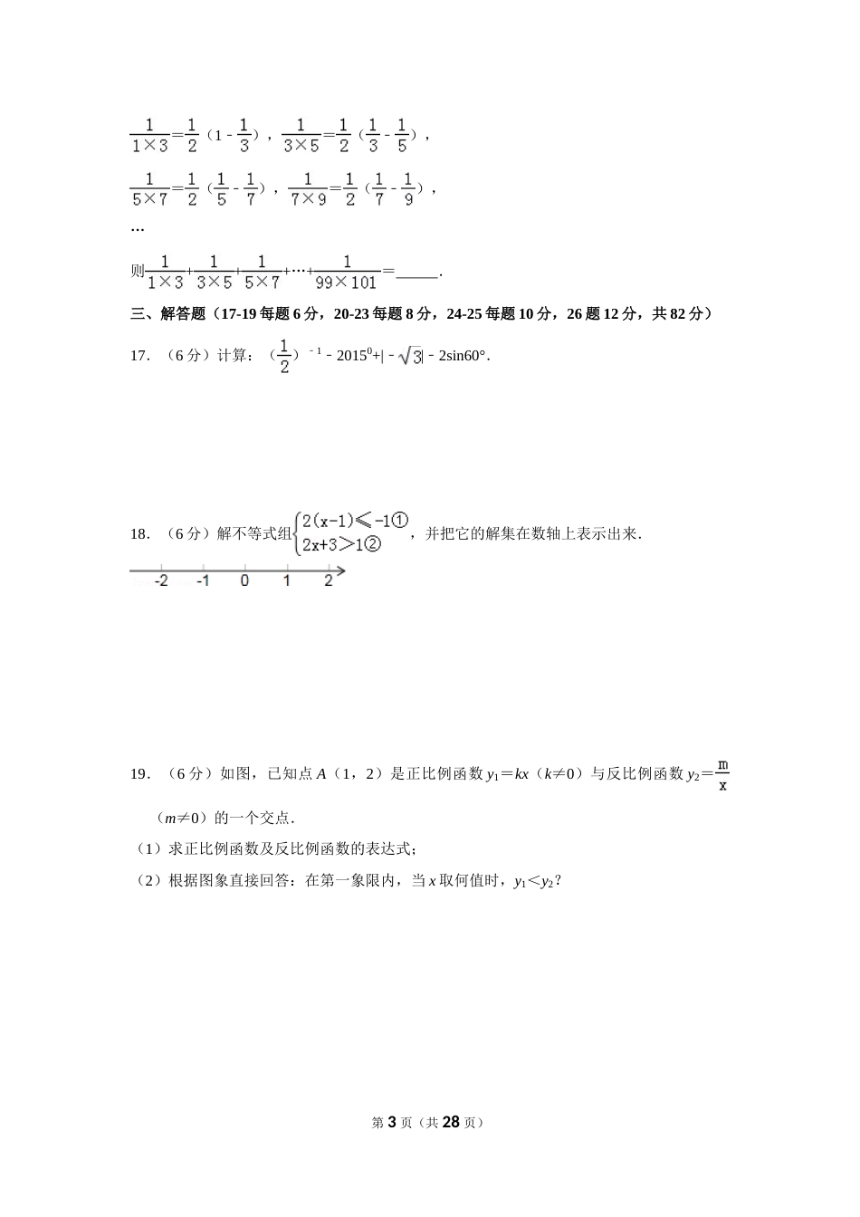 2015年湖南省郴州市中考数学试卷（含解析版）(1).doc_第3页