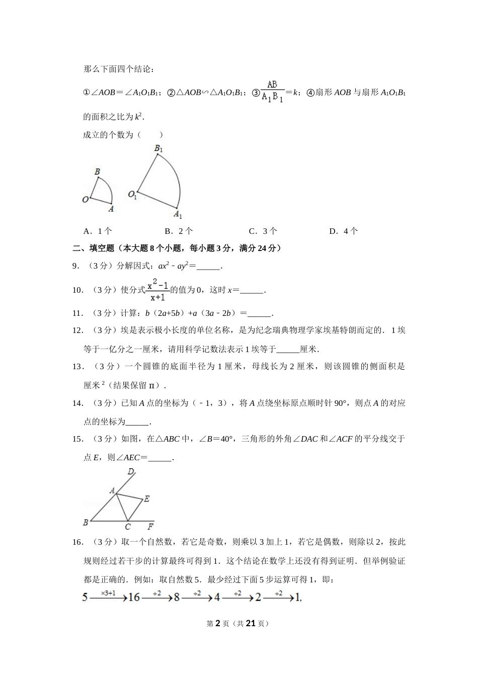 2015年湖南省常德市中考数学试卷.doc_第2页