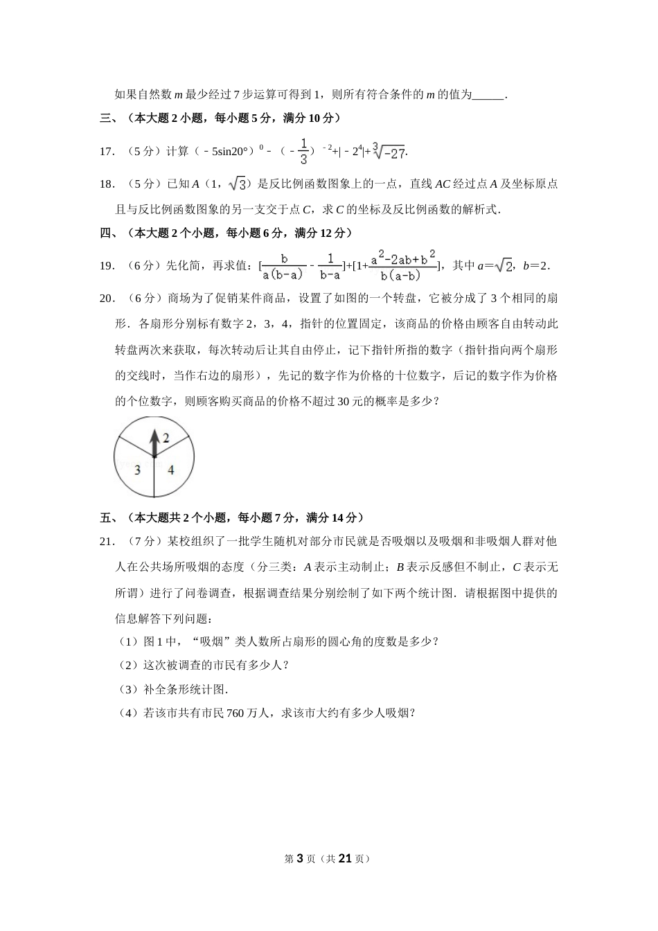 2015年湖南省常德市中考数学试卷.doc_第3页