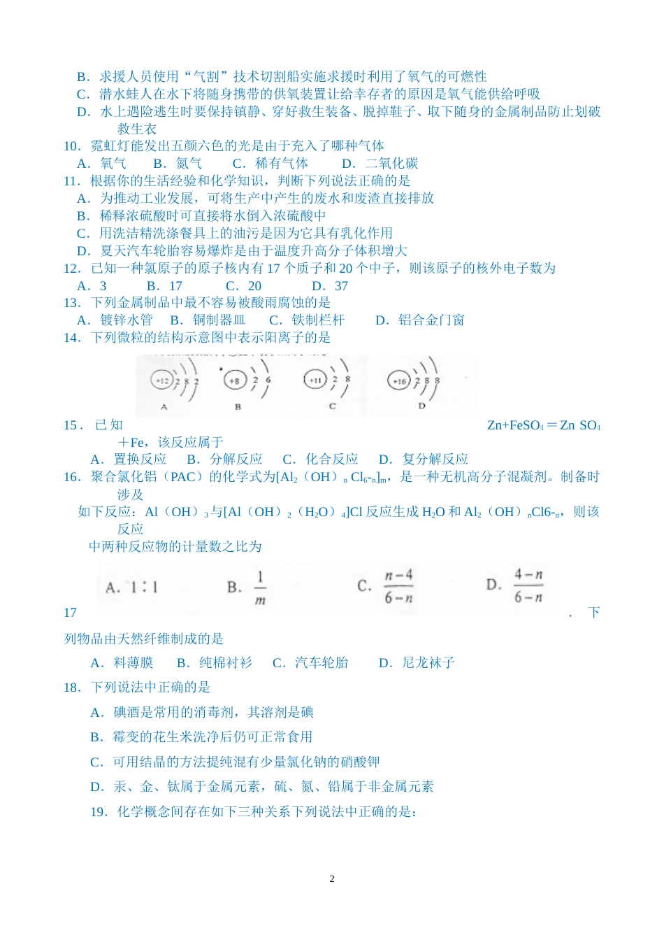 2015年湖南省常德市中考化学试卷及解析.doc_第2页