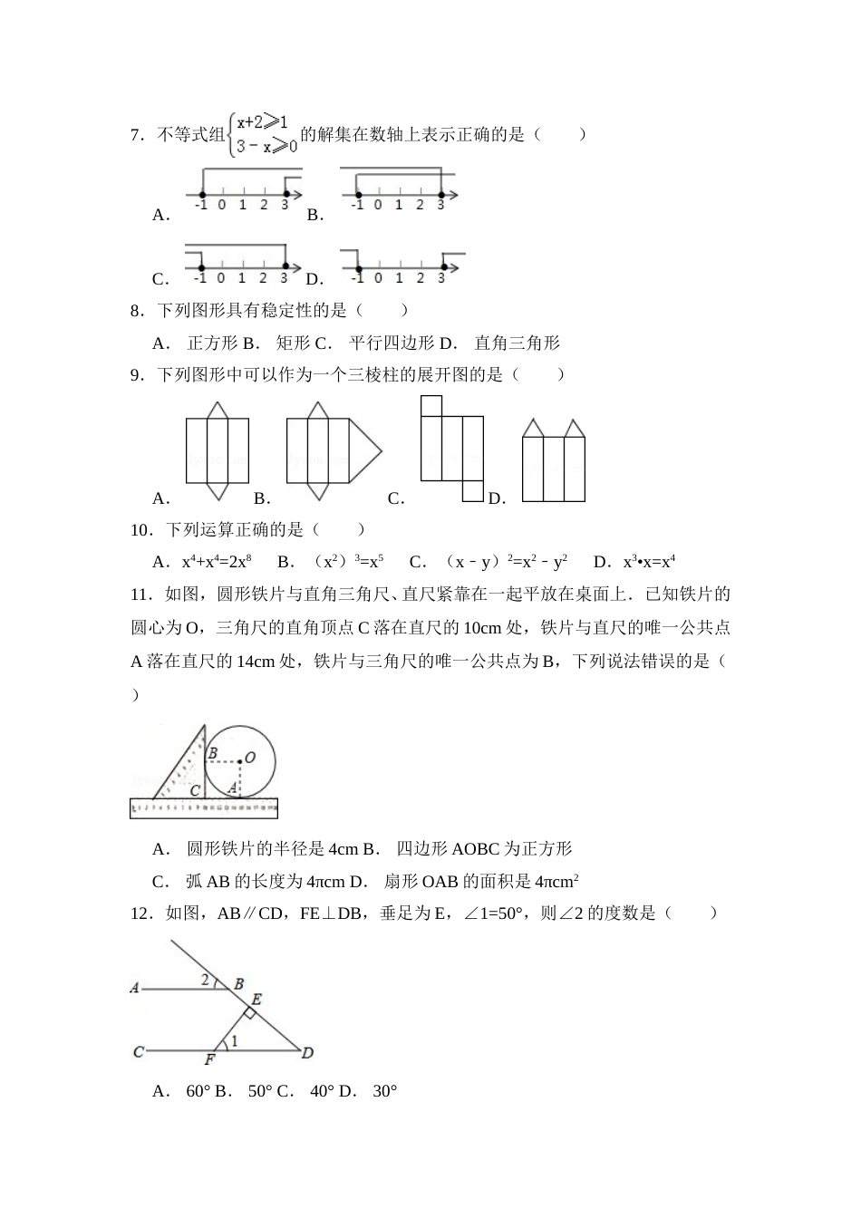 2015年湖北省宜昌市中考数学试卷（含解析版）.doc_第2页