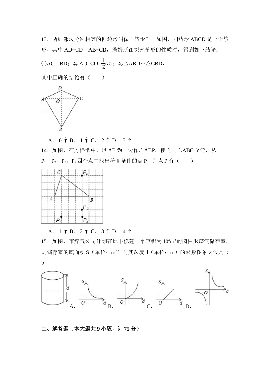 2015年湖北省宜昌市中考数学试卷（含解析版）.doc_第3页