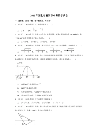 2015年湖北省襄阳市中考数学试卷（含解析版）.docx