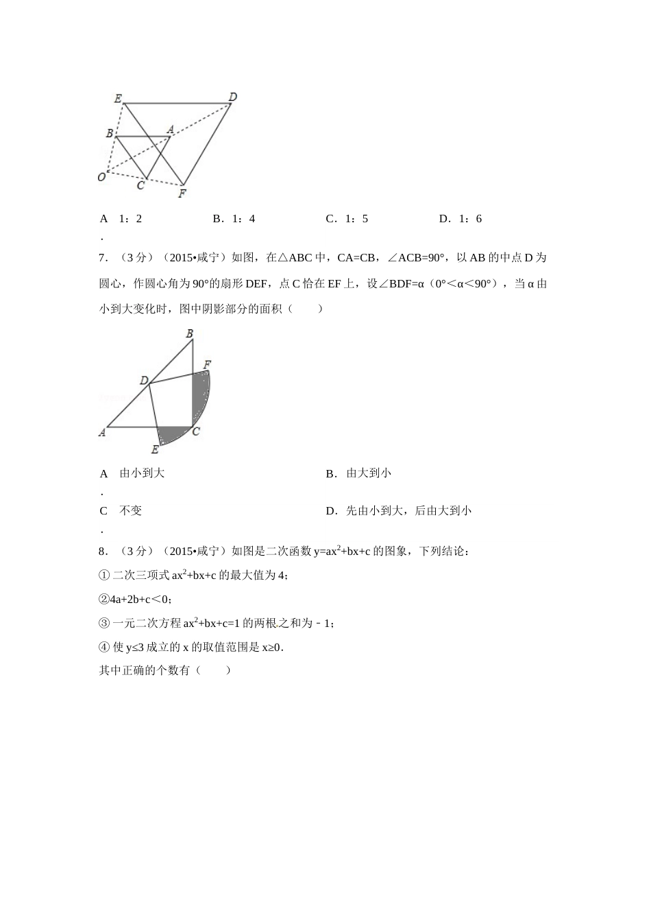 2015年湖北省咸宁市中考数学试卷（含解析版）.doc_第2页