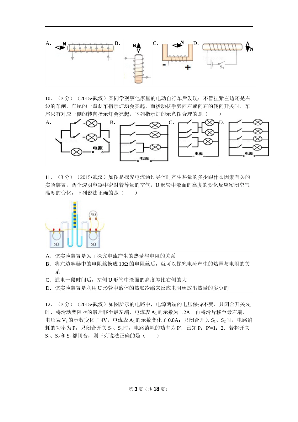 2015年湖北省武汉市中考物理试题及答案.doc_第3页