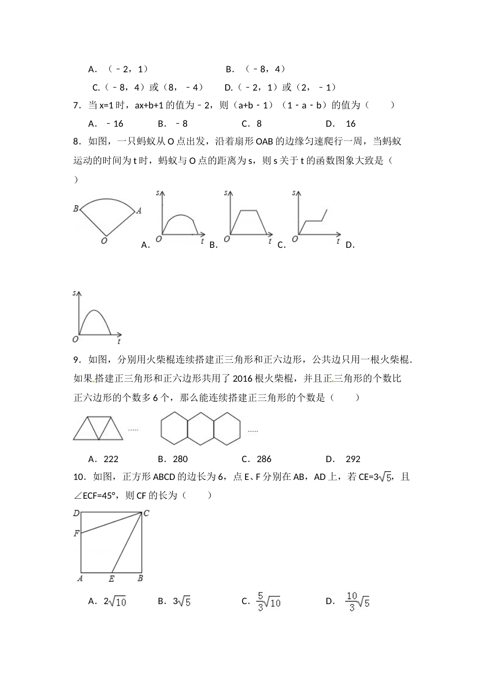 2015年湖北省十堰市中考数学试卷（含解析版）.doc_第2页