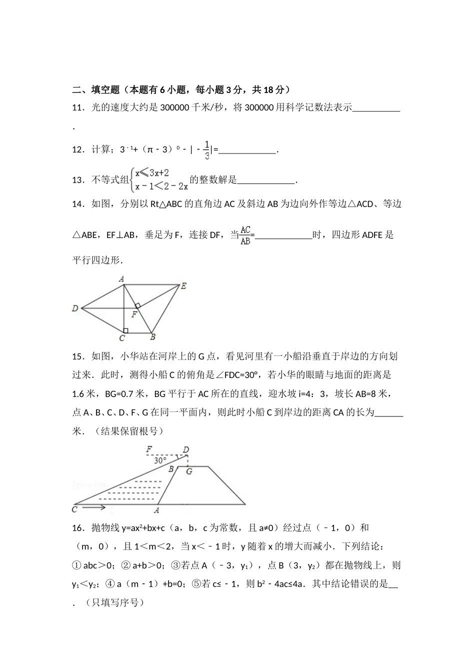 2015年湖北省十堰市中考数学试卷（含解析版）.doc_第3页