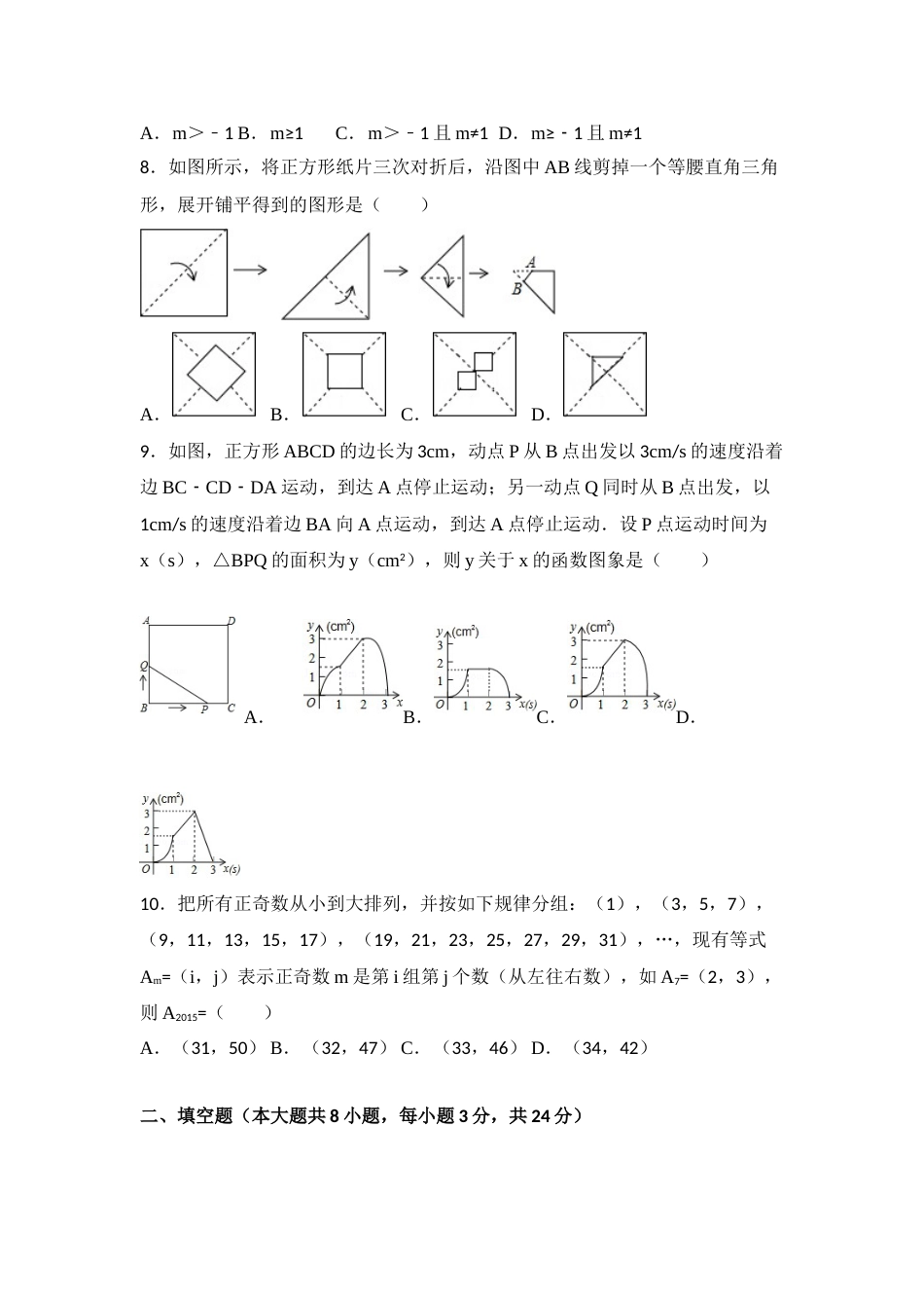 2015年湖北省荆州市中考数学试卷（含解析版）.doc_第2页
