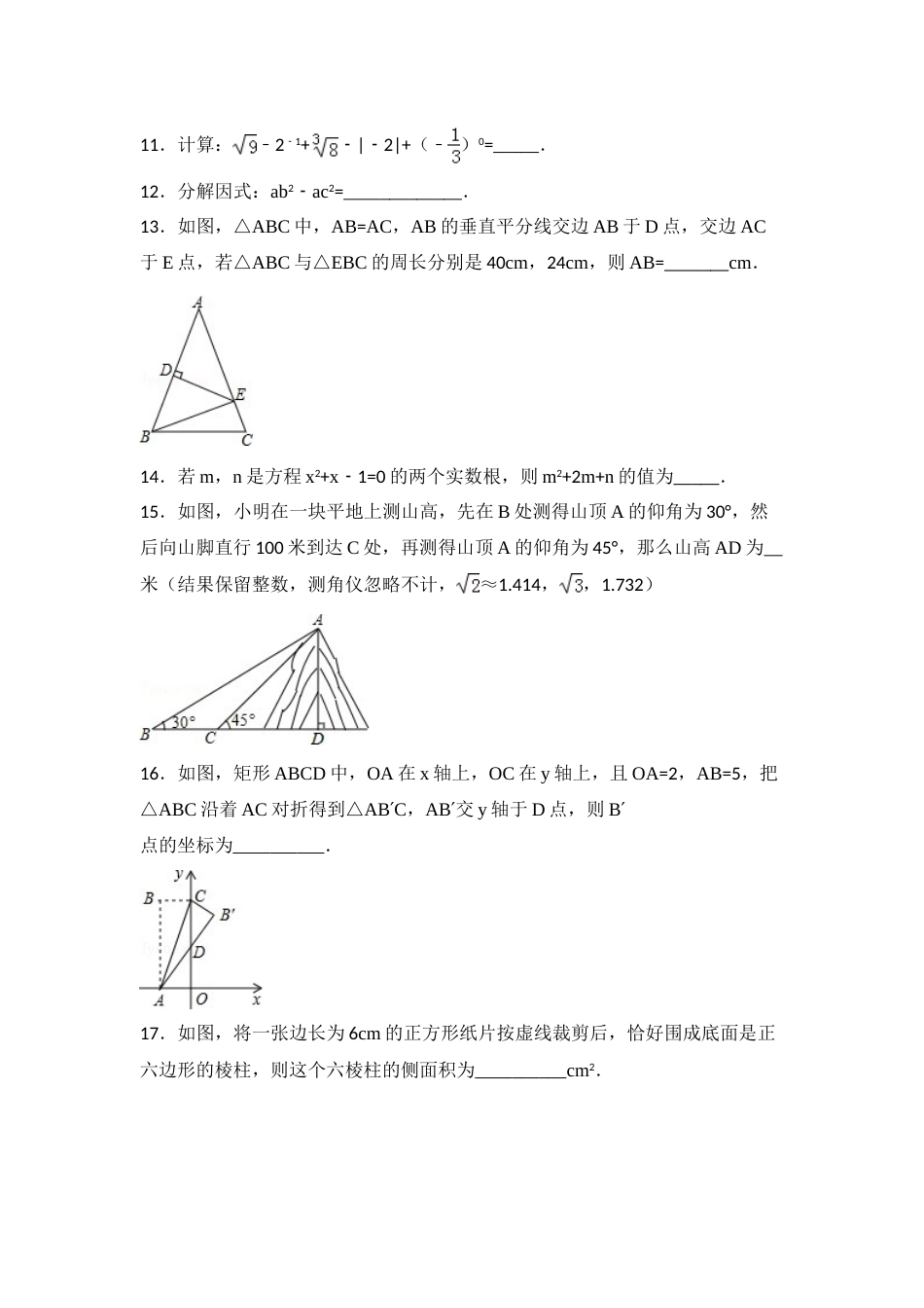2015年湖北省荆州市中考数学试卷（含解析版）.doc_第3页