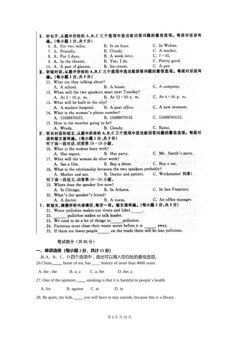 2015年湖北省黄石市中考英语试卷及答案.doc_第2页