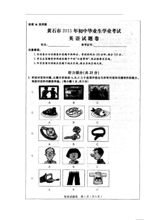 2015年湖北省黄石市中考英语试卷及答案.doc