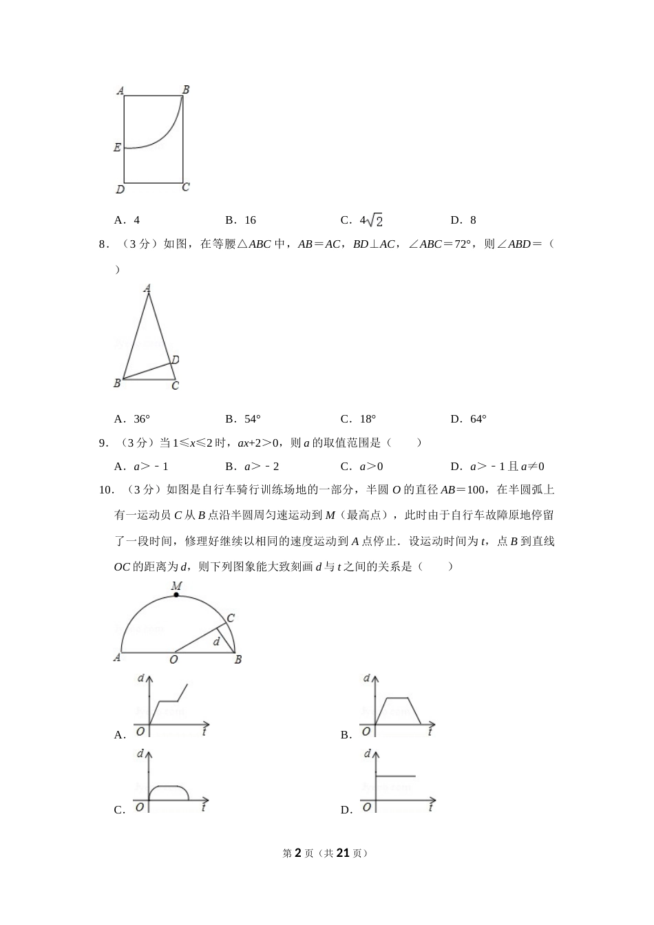 2015年湖北省黄石市中考数学试卷.doc_第2页