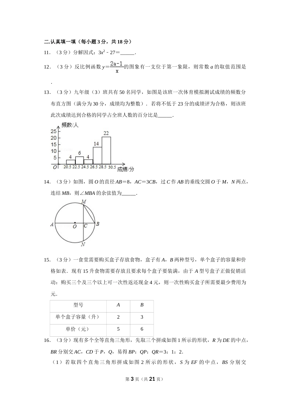 2015年湖北省黄石市中考数学试卷.doc_第3页