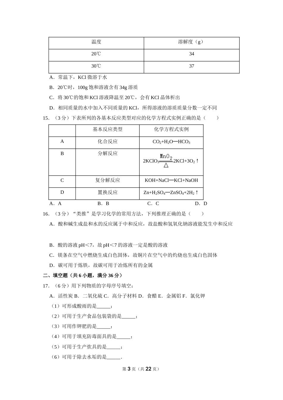2015年湖北省黄石市中考化学试卷（含解析版）.doc_第3页