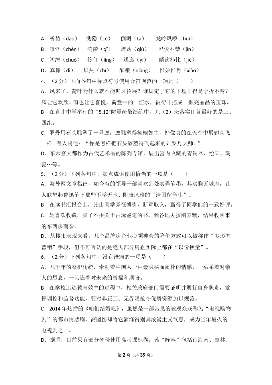 2015年湖北省黄冈市中考语文试卷（含解析版）.doc_第2页