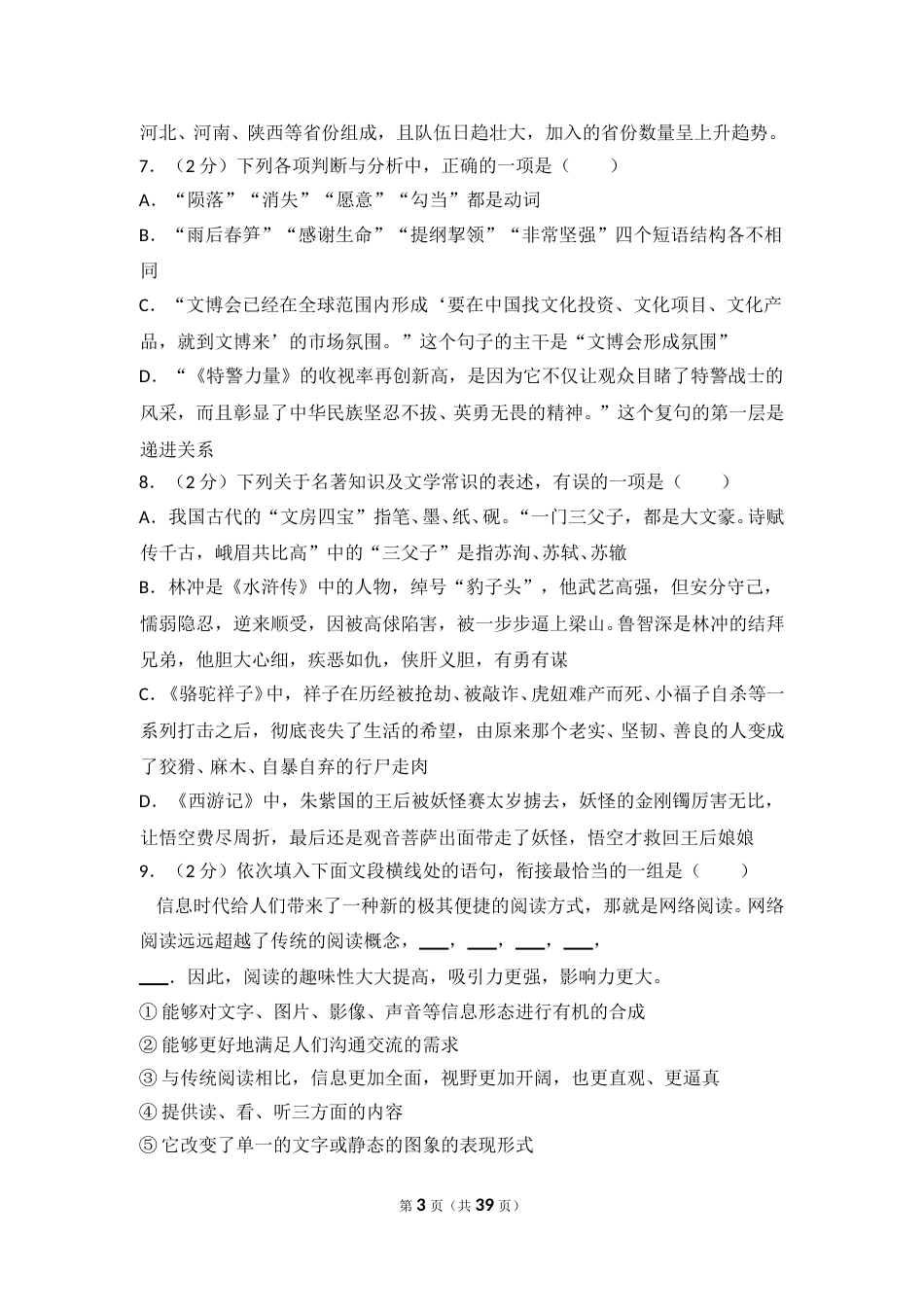 2015年湖北省黄冈市中考语文试卷（含解析版）.doc_第3页